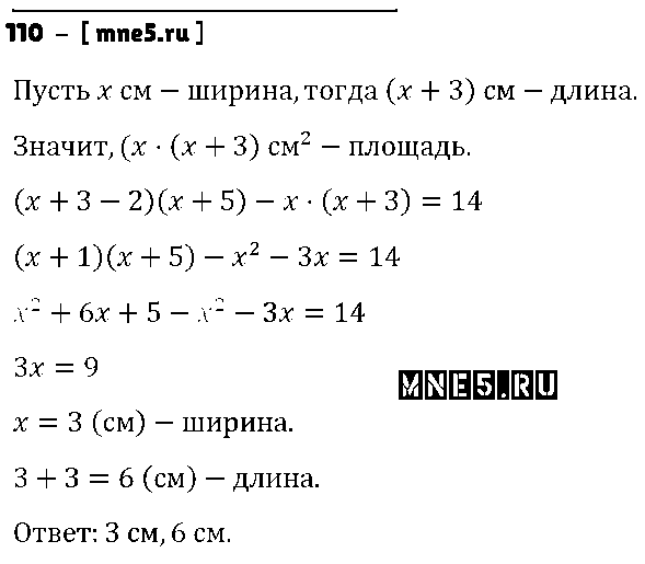 ГДЗ Алгебра 7 класс - 110