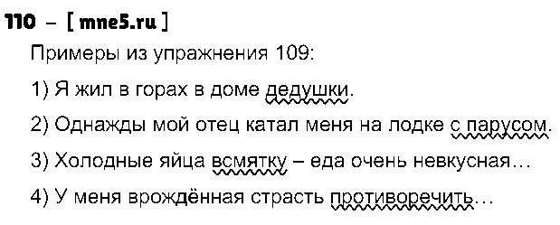 ГДЗ Русский язык 8 класс - 110