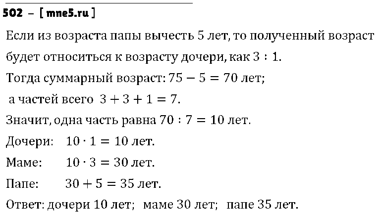 ГДЗ Математика 6 класс - 502