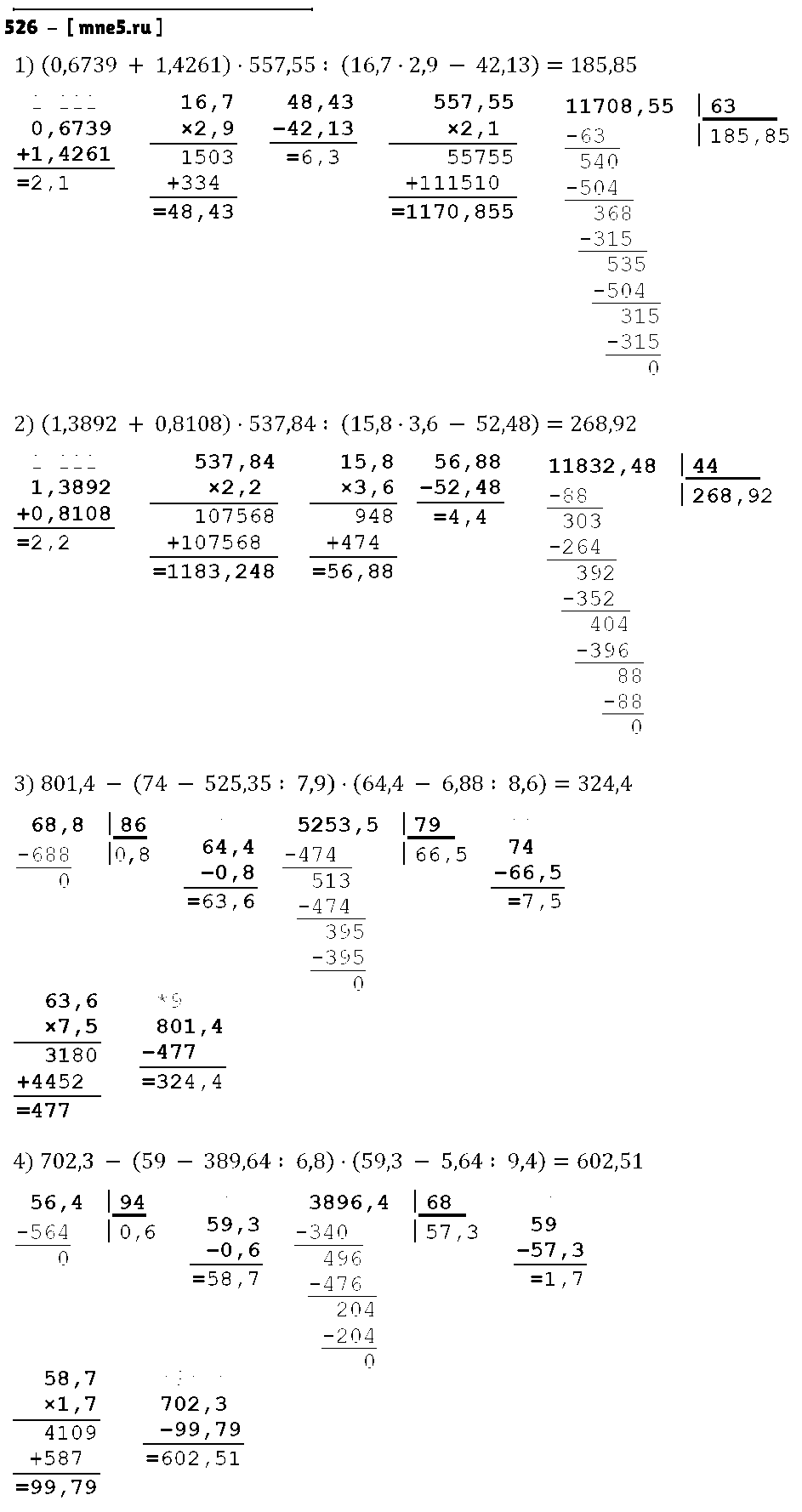 ГДЗ Математика 6 класс - 526