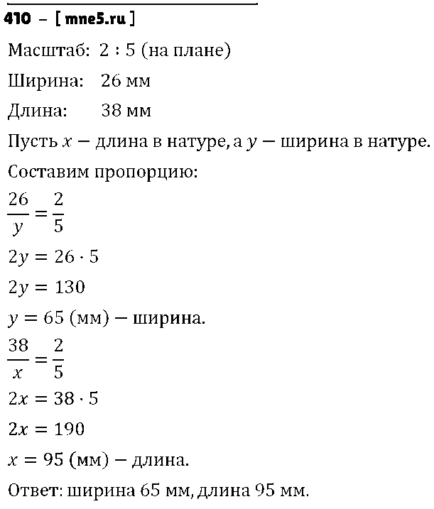 ГДЗ Математика 6 класс - 410