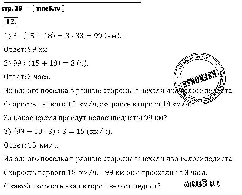 ГДЗ Математика 4 класс - стр. 29