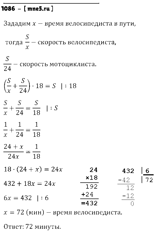 ГДЗ Математика 6 класс - 1086