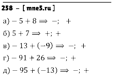 ГДЗ Математика 6 класс - 258