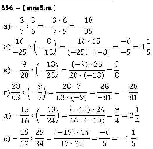 ГДЗ Математика 6 класс - 536
