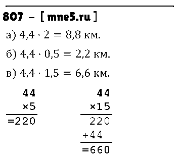ГДЗ Математика 6 класс - 807