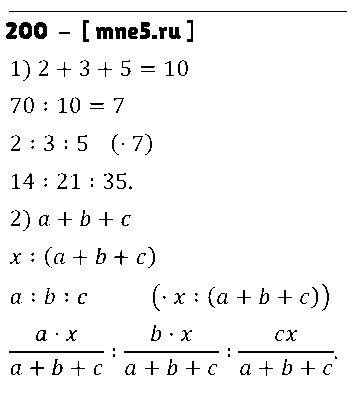 ГДЗ Алгебра 7 класс - 200