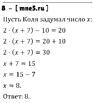 ГДЗ Математика 6 класс - 8