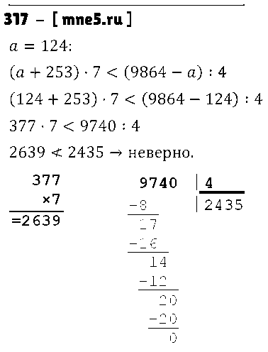 ГДЗ Математика 5 класс - 317