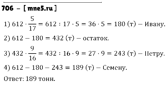 ГДЗ Математика 5 класс - 706