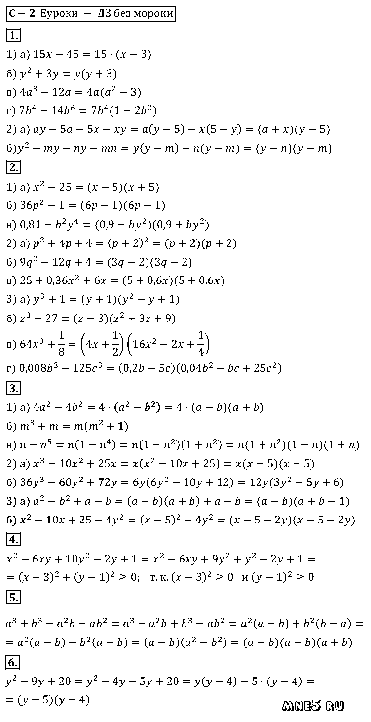 ГДЗ Алгебра 8 класс - С-2(2). Разложение на множители