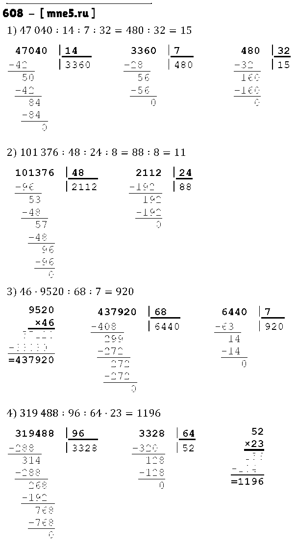 ГДЗ Математика 5 класс - 608