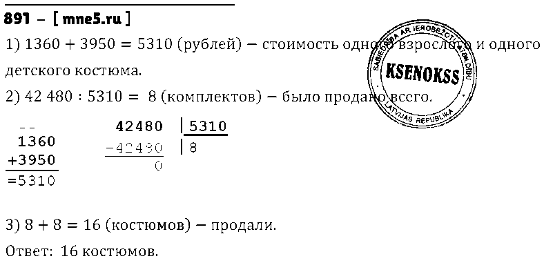 ГДЗ Математика 5 класс - 891