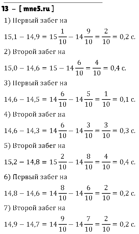 ГДЗ Математика 6 класс - 13