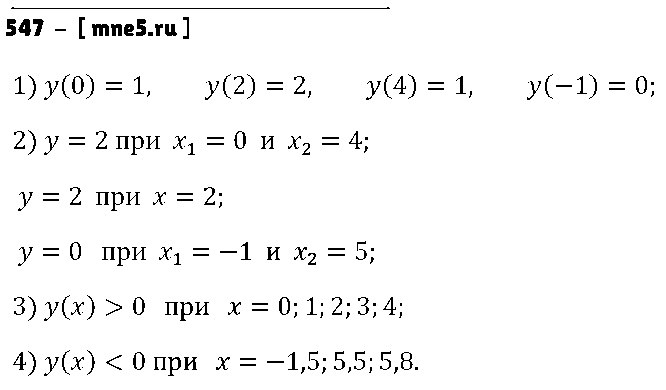 ГДЗ Алгебра 7 класс - 547