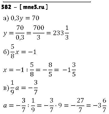 ГДЗ Алгебра 7 класс - 582