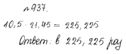 ГДЗ Математика 5 класс - 937
