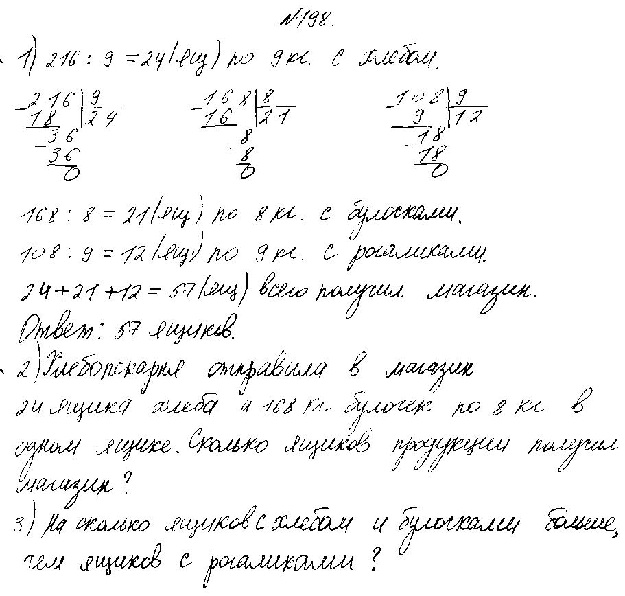 ГДЗ Математика 4 класс - 198