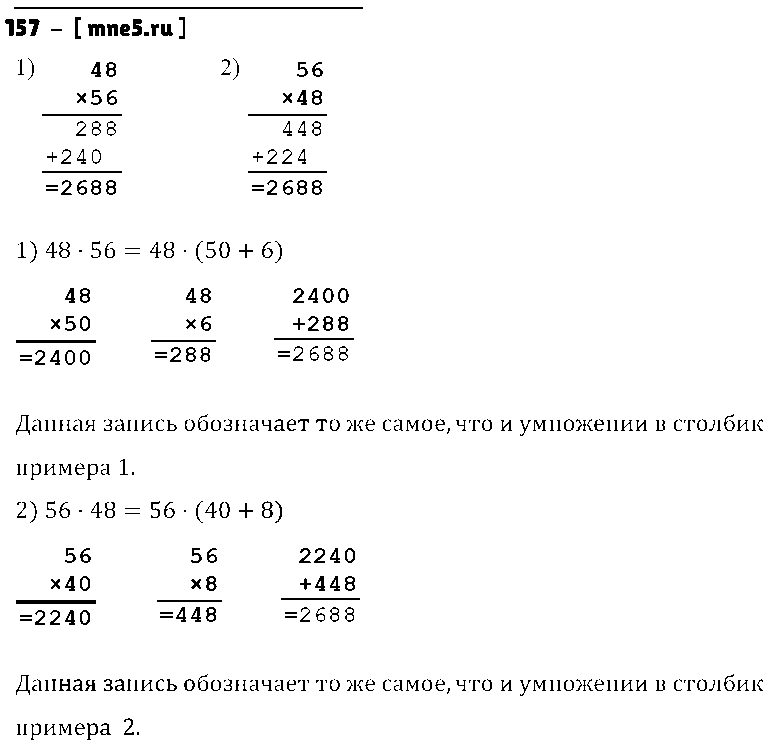 ГДЗ Математика 4 класс - 157