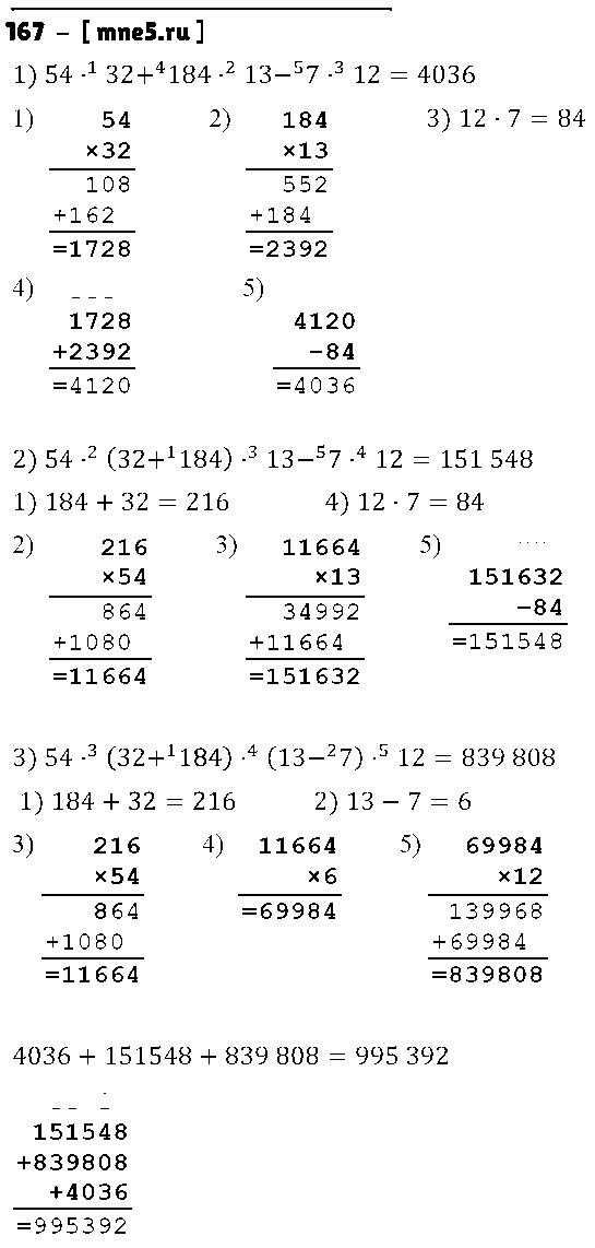 ГДЗ Математика 4 класс - 167