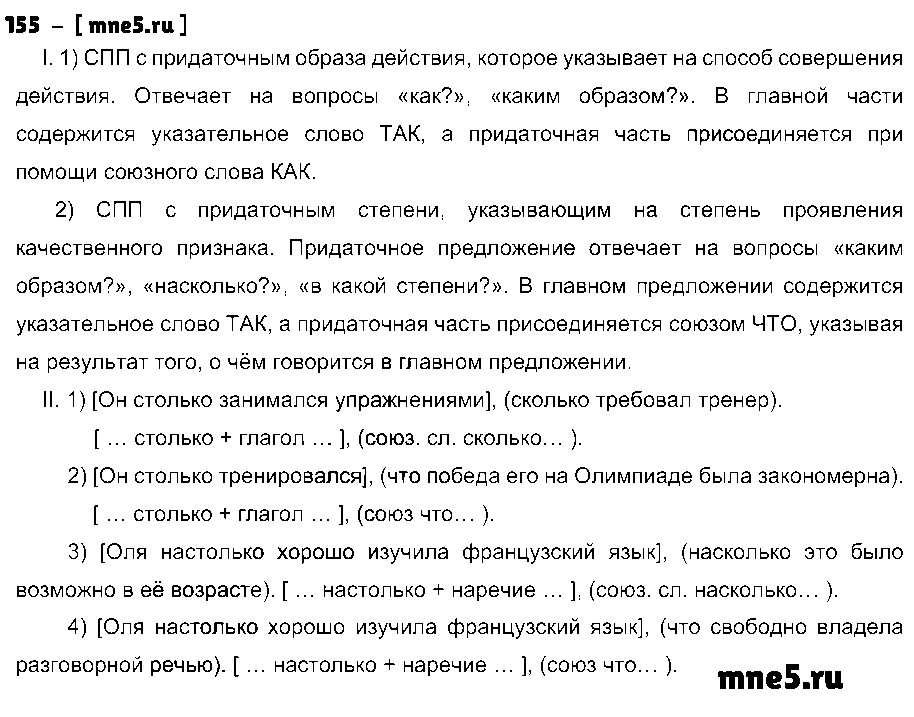 ГДЗ Русский язык 9 класс - 126