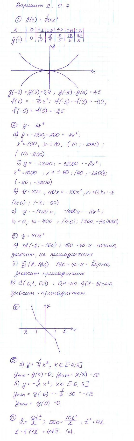 ГДЗ Алгебра 9 класс - С-7