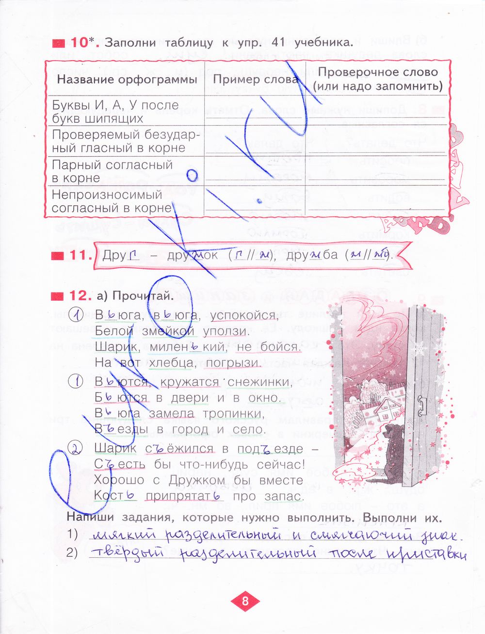 ГДЗ Русский язык 3 класс - стр. 8