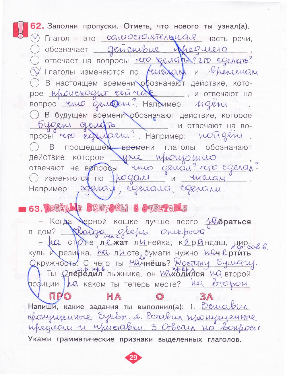 ГДЗ Русский язык 3 класс - стр. 29