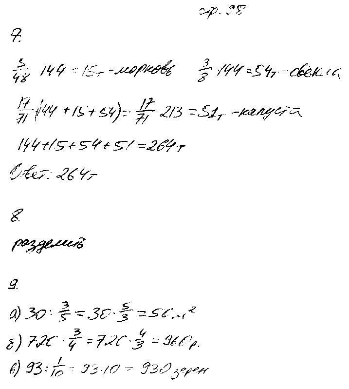 ГДЗ Математика 6 класс - стр. 98