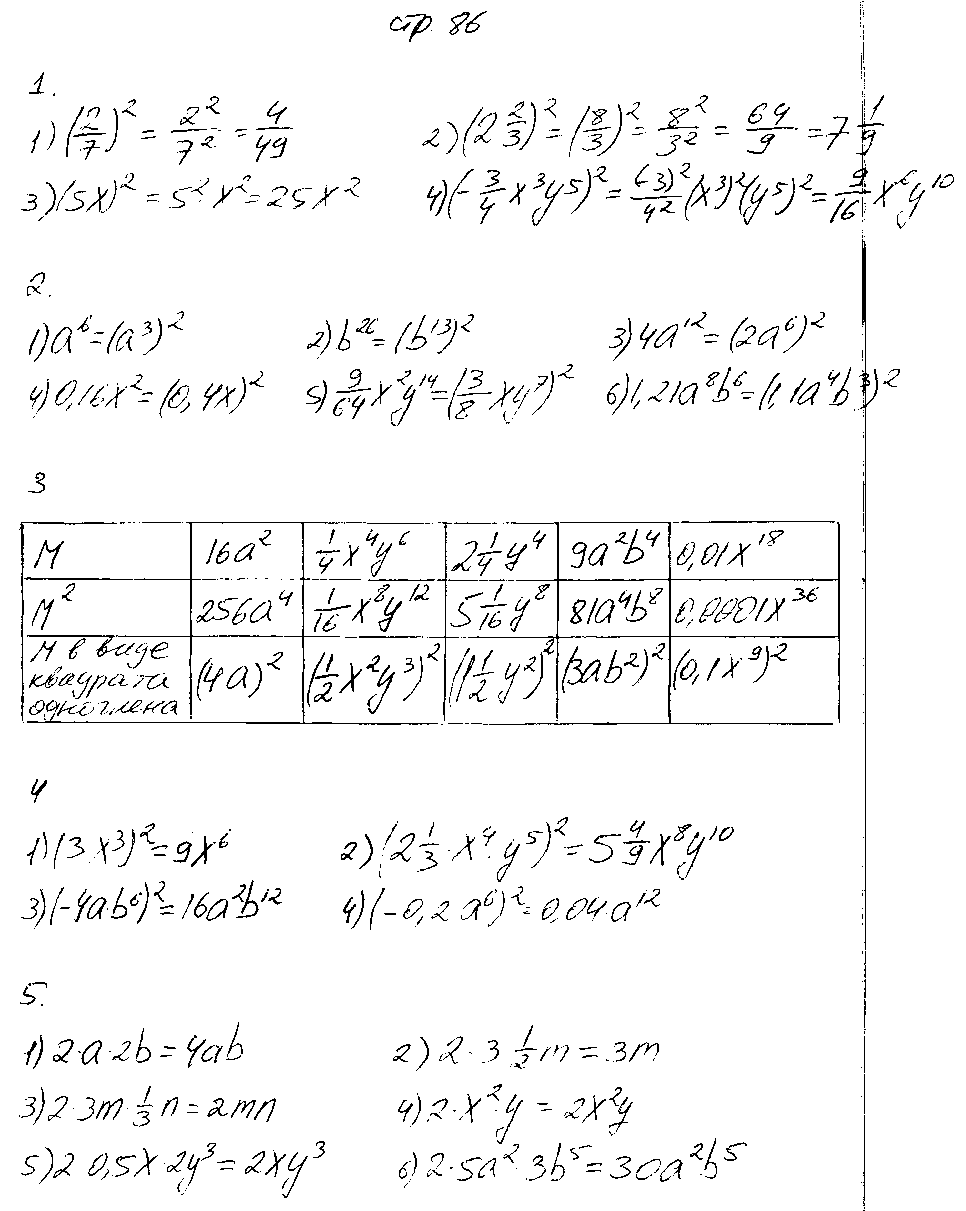 ГДЗ Алгебра 7 класс - стр. 86