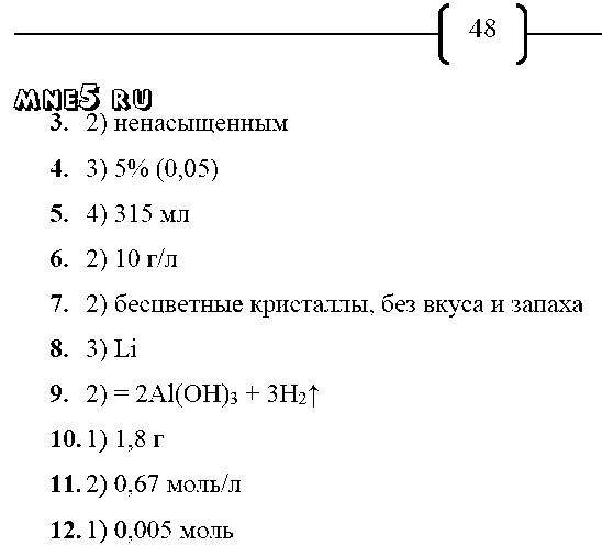 ГДЗ Химия 8 класс - стр. 48