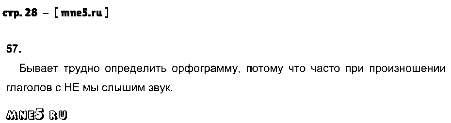 ГДЗ Русский язык 5 класс - стр. 28
