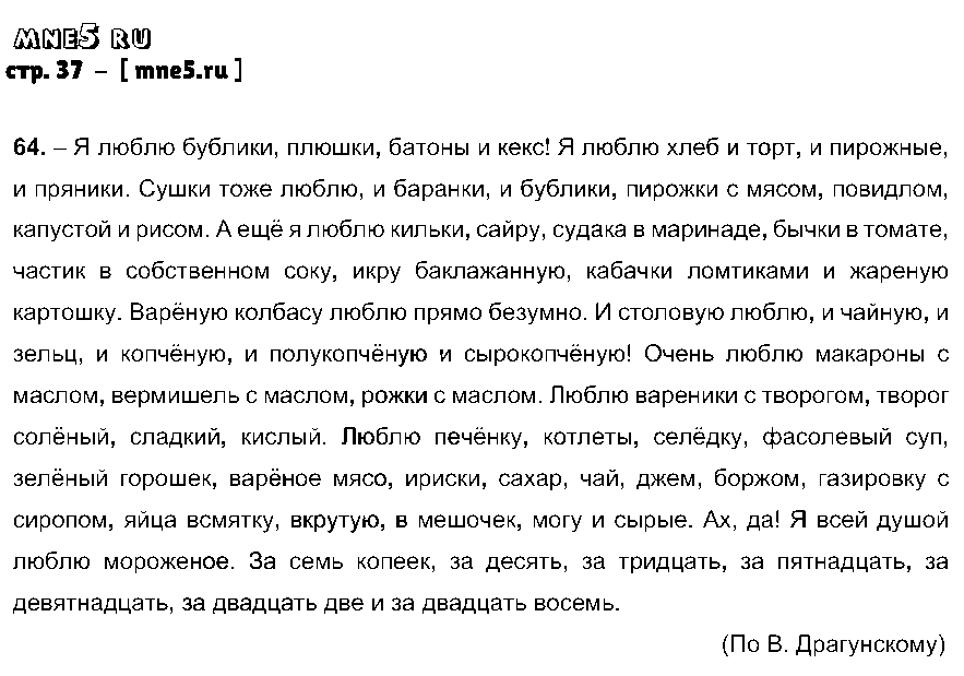 ГДЗ Русский язык 4 класс - стр. 37