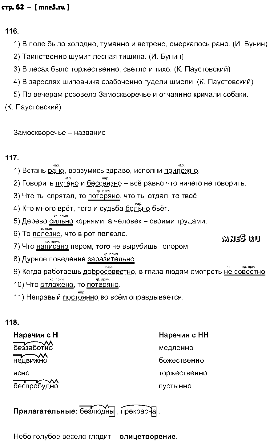 ГДЗ Русский язык 7 класс - стр. 62
