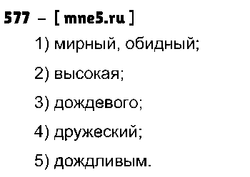 ГДЗ Русский язык 3 класс - 577