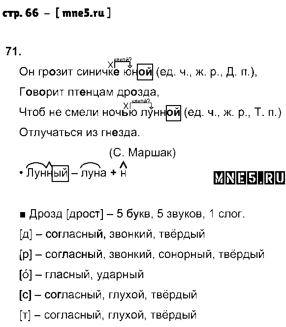 ГДЗ Русский язык 3 класс - стр. 66
