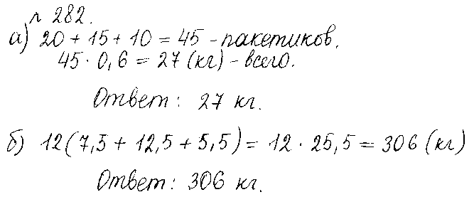 ГДЗ Математика 6 класс - 282