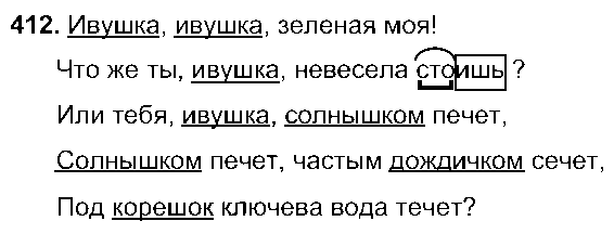 ГДЗ Русский язык 5 класс - 412