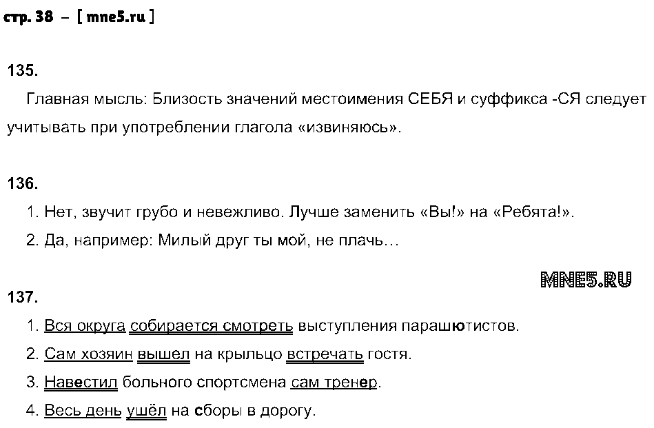 ГДЗ Русский язык 6 класс - стр. 38