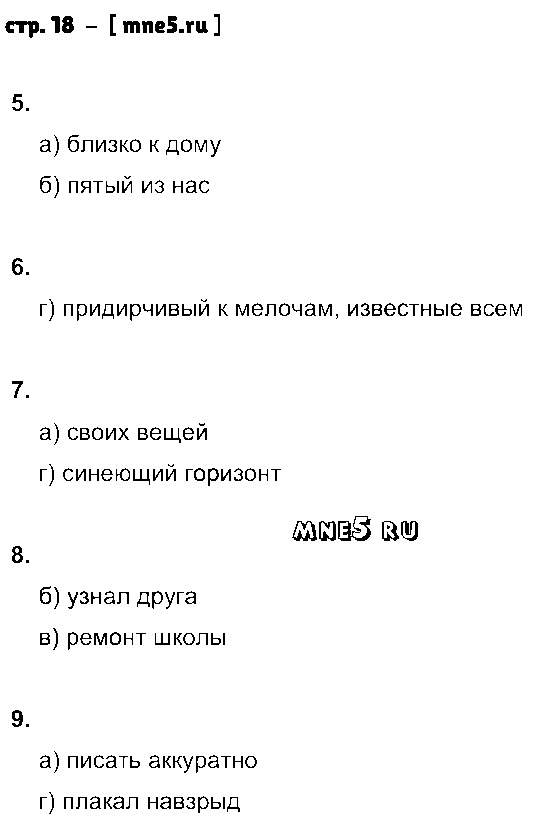 ГДЗ Русский язык 8 класс - стр. 18