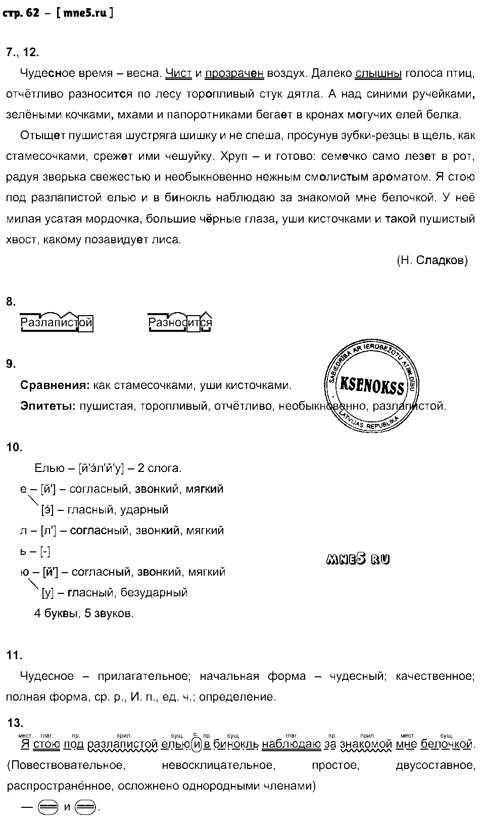 ГДЗ Русский язык 5 класс - стр. 62