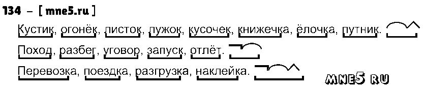 ГДЗ Русский язык 3 класс - 134