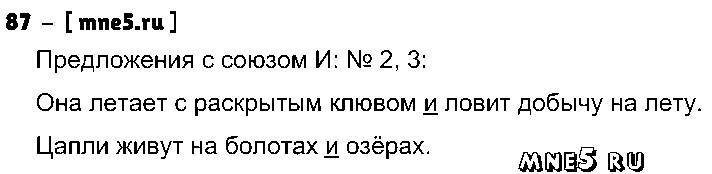 ГДЗ Русский язык 4 класс - 87