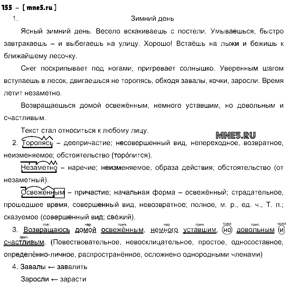 ГДЗ Русский язык 8 класс - 155