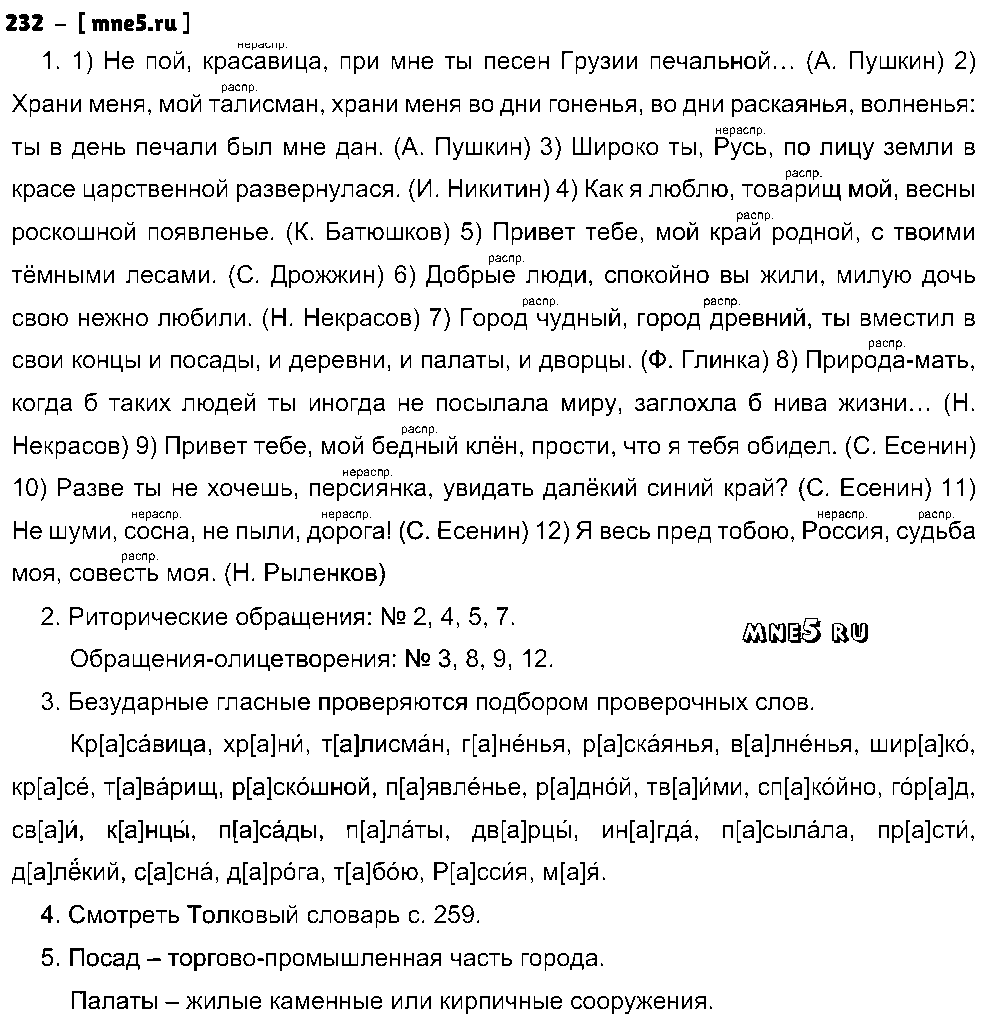 ГДЗ Русский язык 8 класс - 232