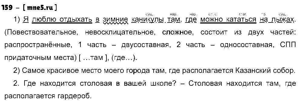 ГДЗ Русский язык 9 класс - 159