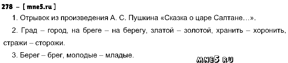 ГДЗ Русский язык 5 класс - 278