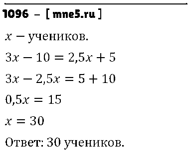ГДЗ Алгебра 7 класс - 1096
