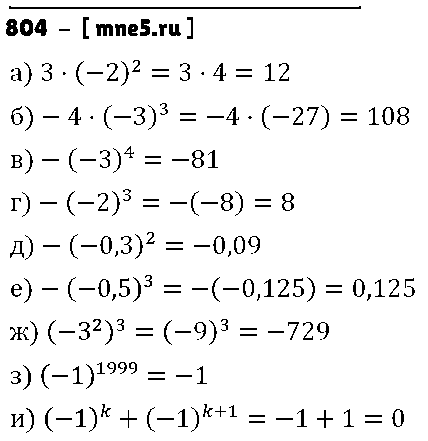 ГДЗ Алгебра 7 класс - 804