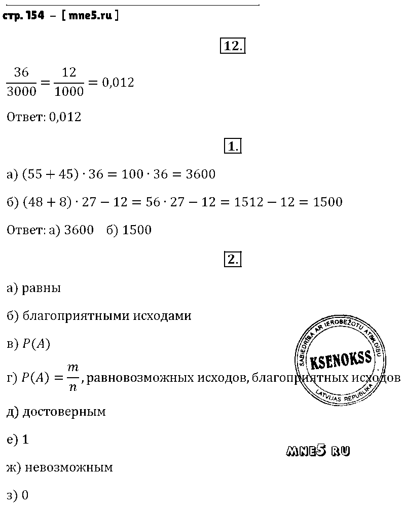 ГДЗ Алгебра 9 класс - стр. 154